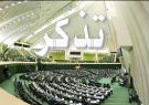 ۱۲ هزار تذکر مجلس به دولت، سهم شخص روحانی ۲۰۱۷ تذکر