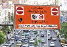 شرایط ورود به محدوده طرح ترافیک تهران اعلام شد
