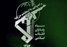 نخستین ماهواره نظامی جمهوری اسلامی ایران با موفقیت توسط سپاه پرتاب شد