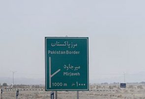 بازگشایی مرز ایران و پاکستان در میرجاوه از امروز