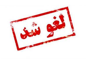 مجمع اتاق تعاون ایران با توسل به پروتکل های بهداشتی لغو شد