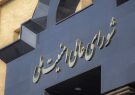 مهر تأیید شورای عالی امنیت ملی بر تصویب طرح اقدام راهبردی برای لغو تحریم‌ها در مجلس