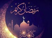 حلول ماه مبارک رمضان ۱۴۰۳-۱۴۰۳