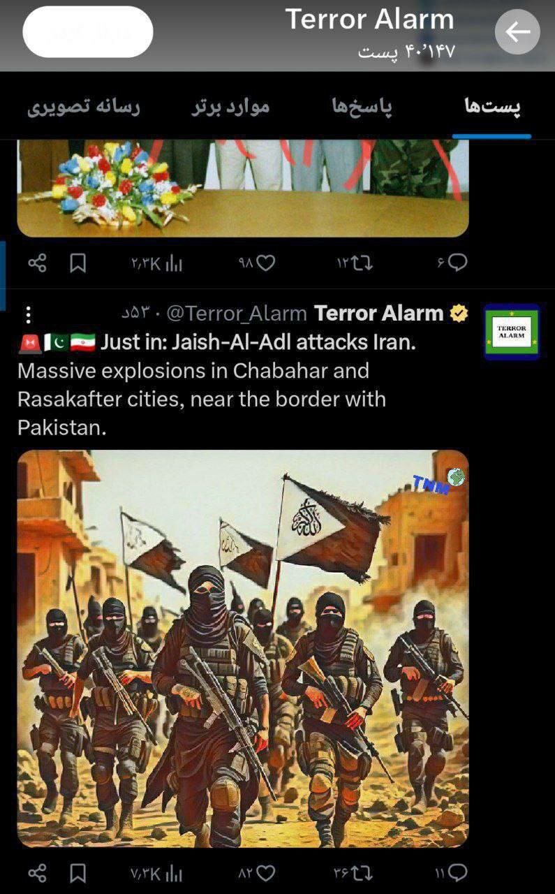 گروه تروریستی جیش الظلم